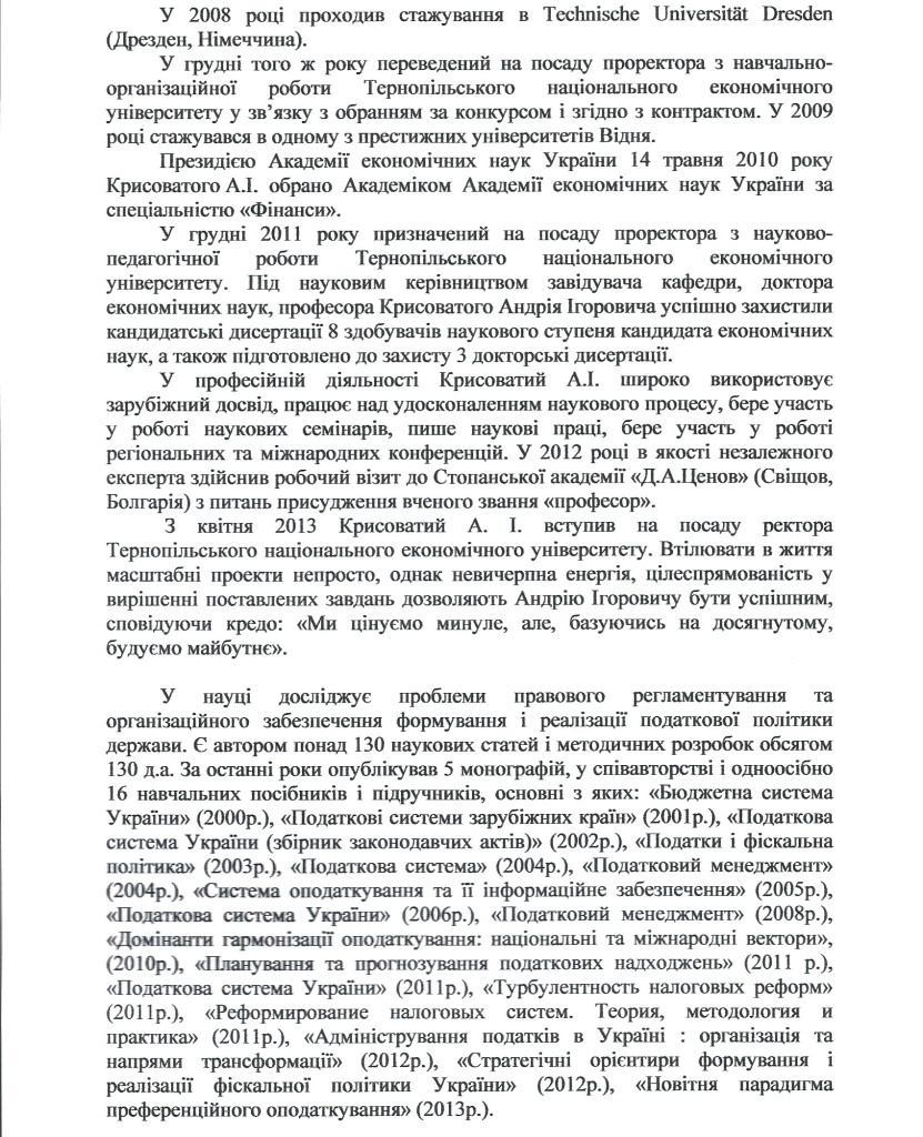 Крисоватий Андрій Ігорович 